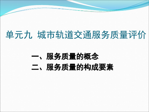服务质量评价模型