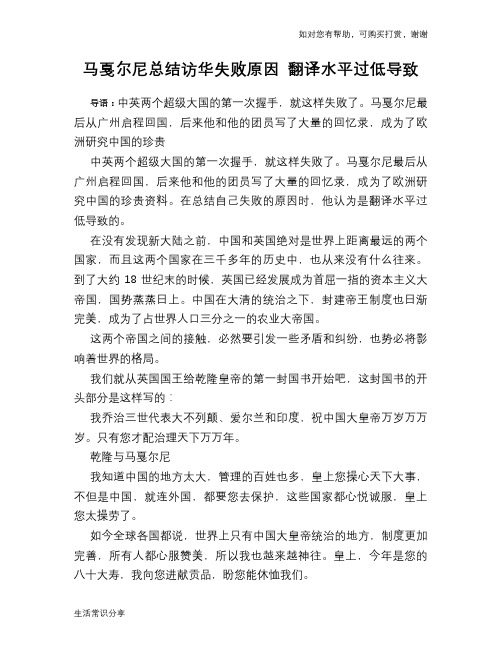 历史趣谈马戛尔尼总结访华失败原因 翻译水平过低导致