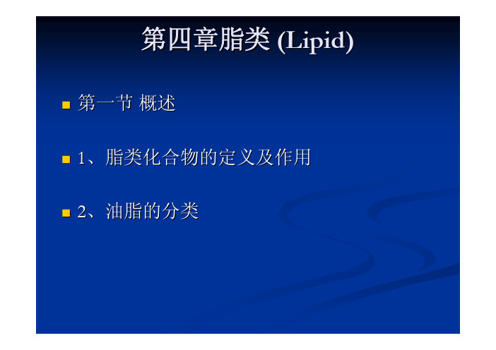 第四章酯类