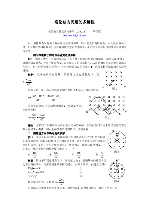 洛伦兹力问题的多解性