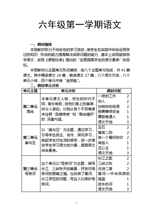 北师大版六年级语文上册导学案