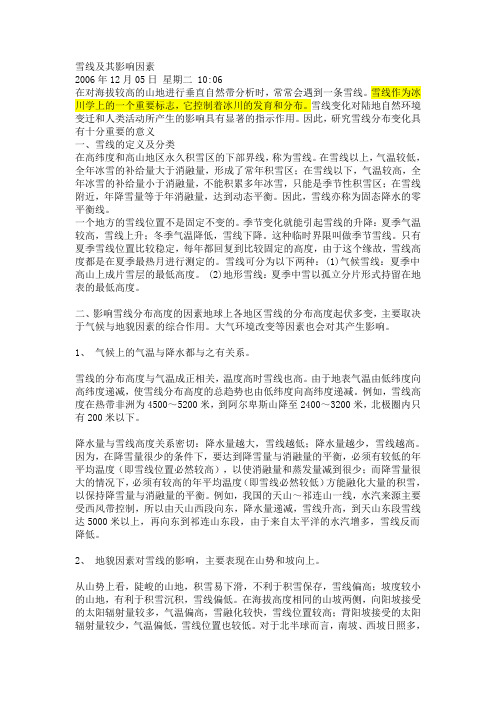 雪线及其影响因素[1]