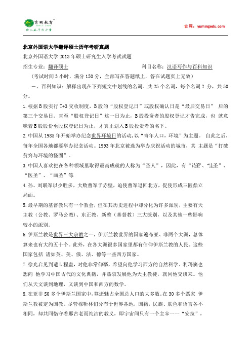 2016年北京外国语大学翻译硕士考研内部资料,历年考研真题,考研大纲,考研参考书,复试分数线