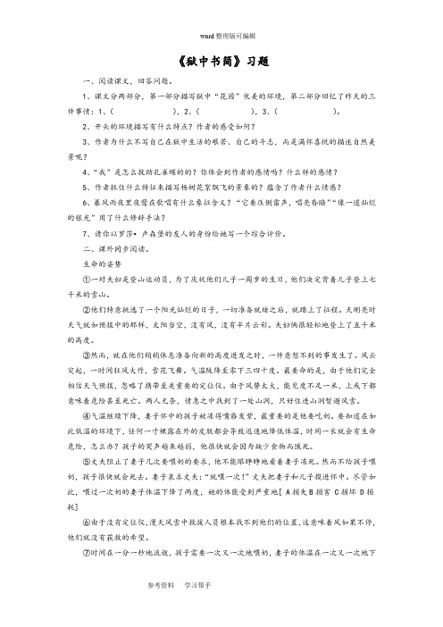 语文北师大八年级下册《狱中书简》习题2
