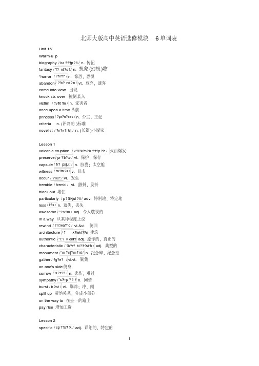 (完整)北师大版高中英语词汇模块6带音标