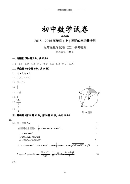 人教版九年级数学上册二检参考答案.docx