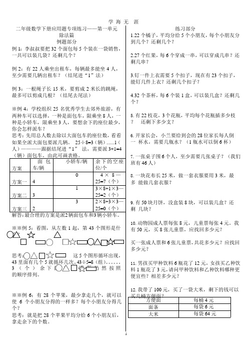 北师大版二年级数学下册应用题专项练习.pptx