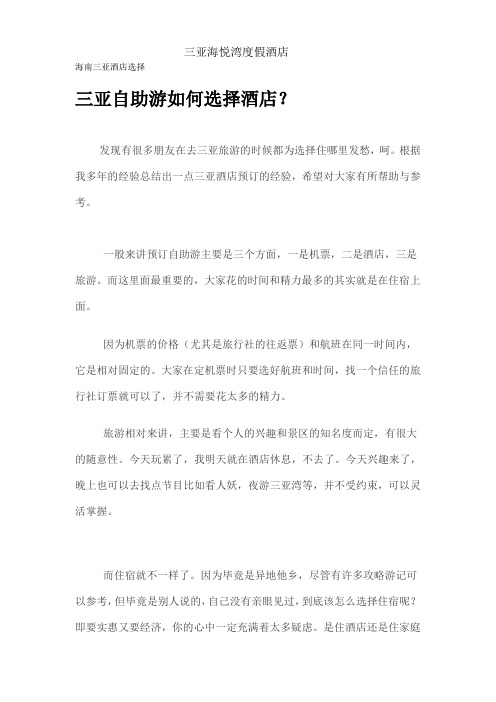 海南三亚酒店选择