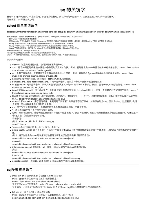 sql的关键字