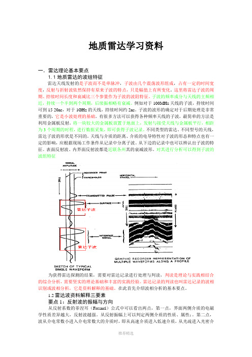地质雷达培训