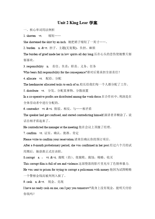 选修10Unit 2 King Lear学案