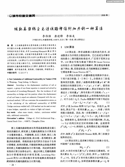 城轨高架桥上无缝线路伸缩附加力的一种算法