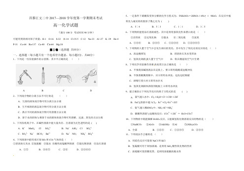 2017-2018学年度昌黎汇文二中高一第一学期期末考试化学试题