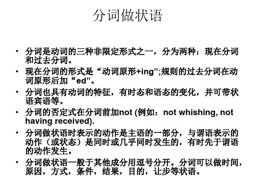 高二英语非谓语动词做状语(PPT)5-3