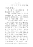 学生处分思想汇报(精选多篇)
