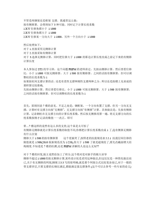 用PKPM计算框架结构时“有无侧移”的选择？