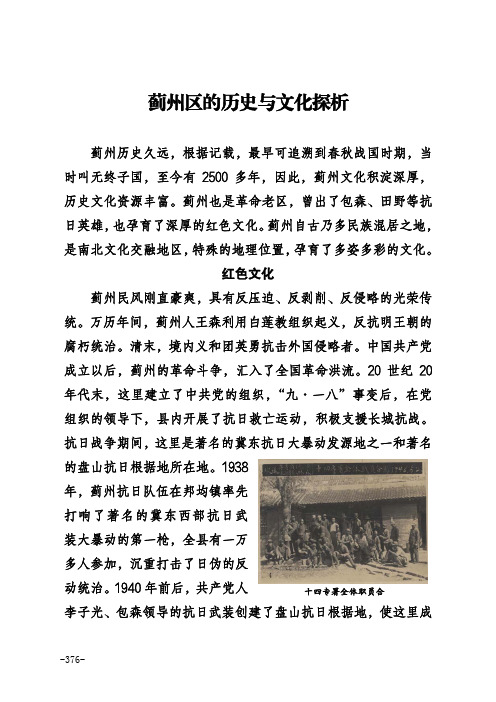 蓟州区的历史与文化探析-廉韵津沽