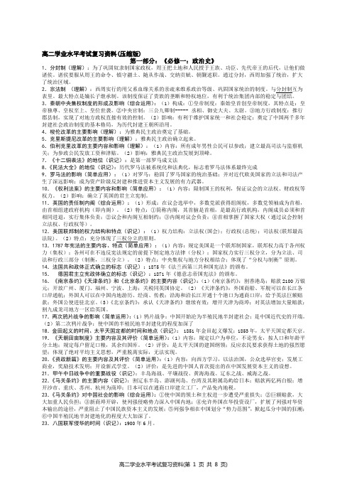 高二学业水平考试复习资料(压缩版)