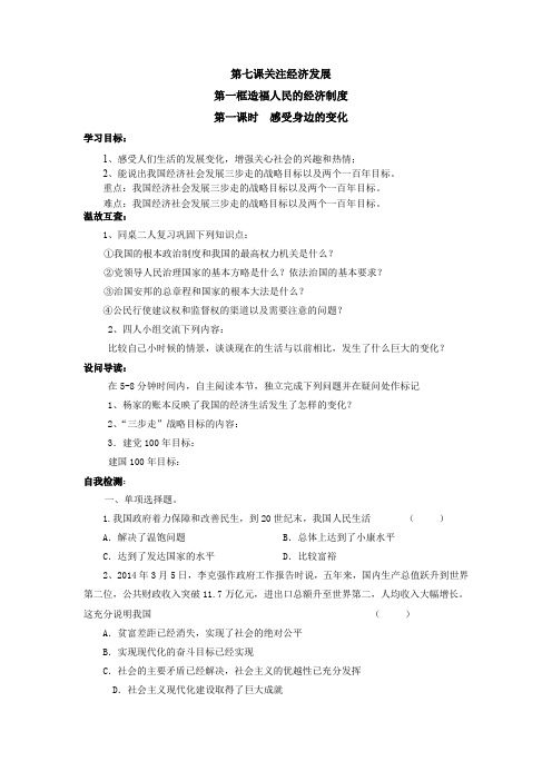 九年级思品第七课关注经济发展导学案