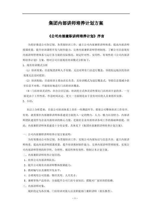 集团内部培训师搭建方案