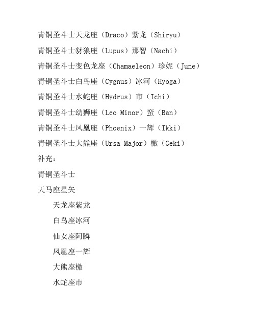 圣斗士