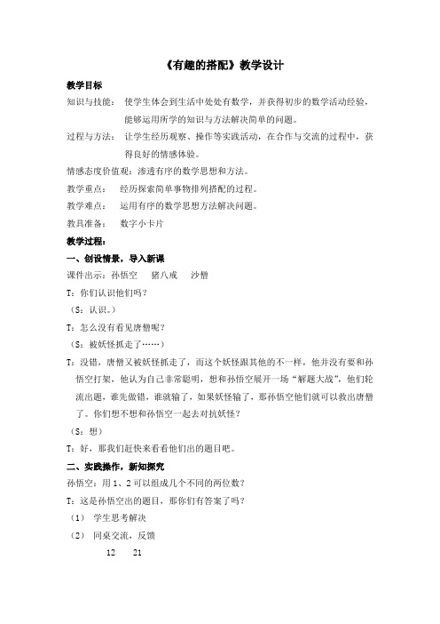 有趣的搭配教学设计