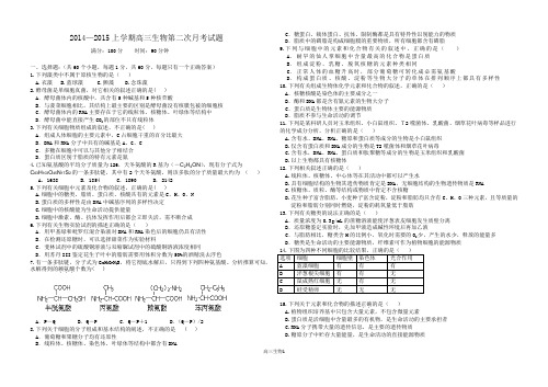 高三第二学期月考生物试题及答案