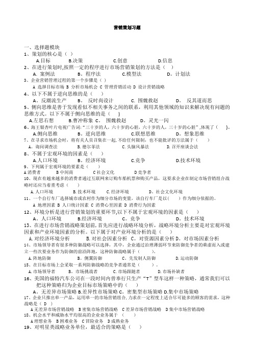 营销策划(11市场营销)习题答案
