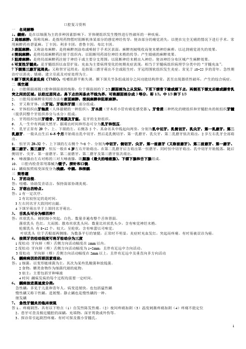 口腔复习资料