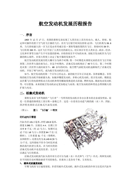 航空发动机发展历程报