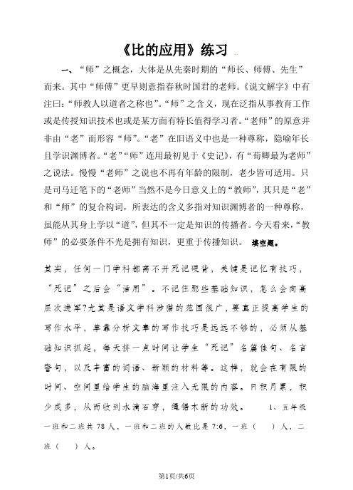 六年级上册数学一课一练第四单元第三课时比的应用比的分配_人教新课标()(含答案)