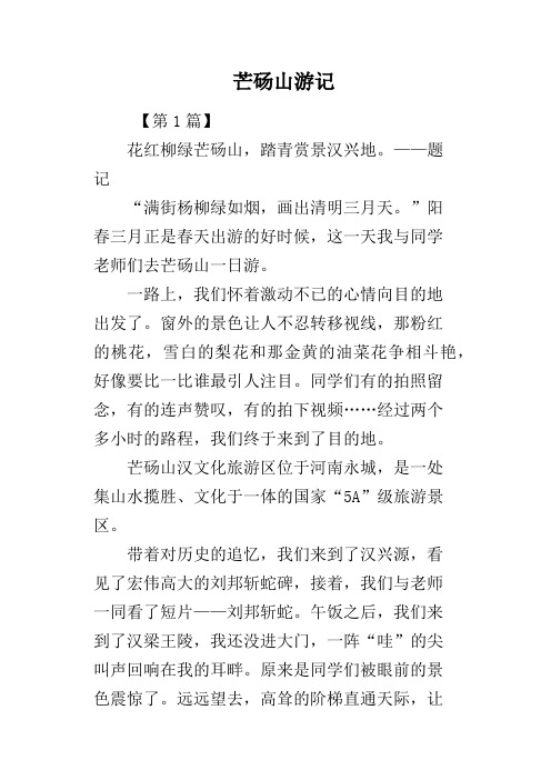 芒砀山游记