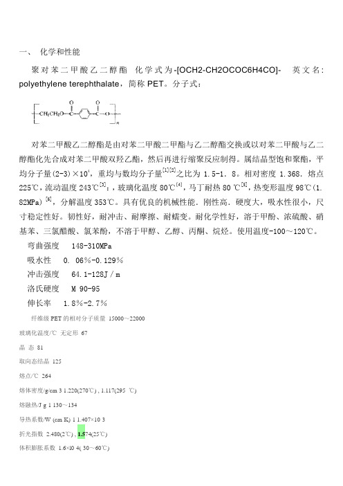 PET报告