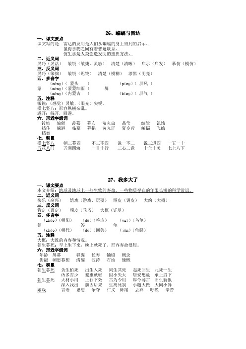 三下课堂笔记(第六单元)