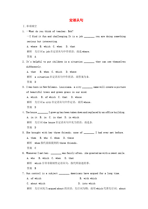 (集训篇)高考英语二轮精品复习 定语从句(含详解)