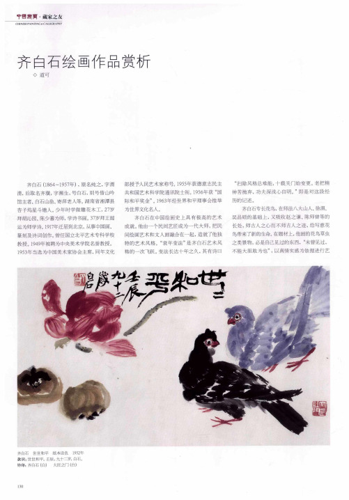 齐白石绘画作品赏析