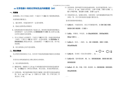 化学选修5有机化学知识点归纳整理