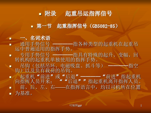 附录起重吊运指挥信号