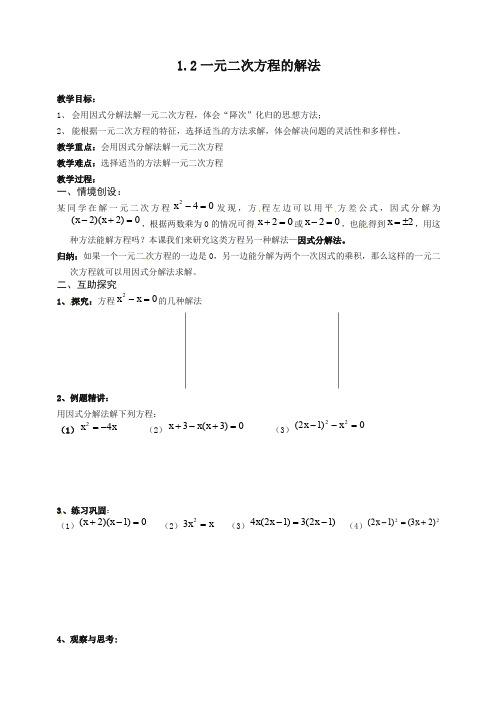 苏科初中数学九年级上册《1.2 一元二次方程的解法》教案 (6)-精选.doc