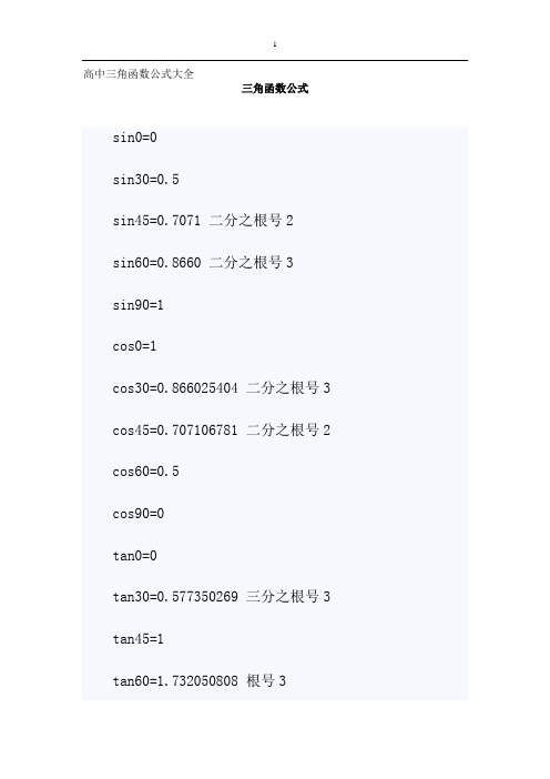 三角函数公式大全