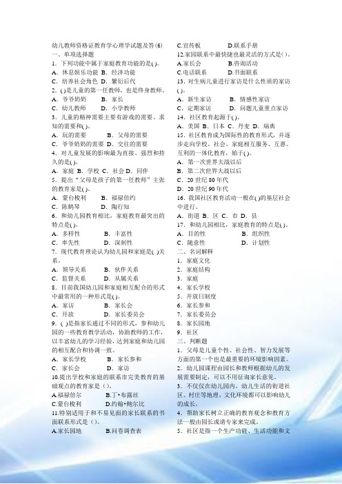 幼儿教师_教师资格证教育学心理学试题及答案(6)