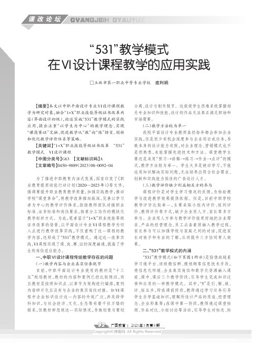 “531”教学模式在VI_设计课程教学的应用实践