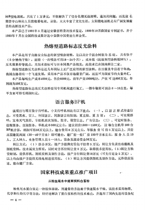 国家科技成果重点推广项目