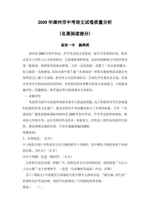 2009年漳州市中考语文试卷质量分析