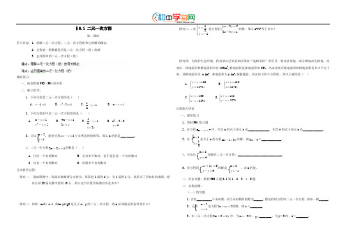 人教7年级下册数学8.1二元一次方程练习