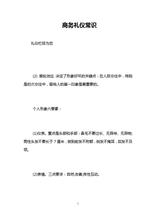 商务礼仪常识