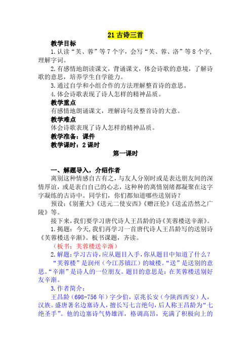 部编版(统编版)小学四年级下册语文第21课《古诗三首》教案教学设计