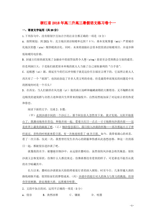 浙江省高二语文升学暑假练习卷十一