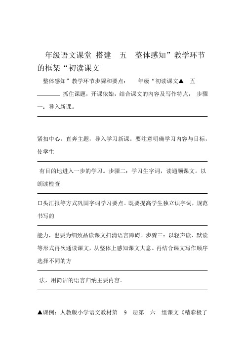 初读课文整体感知各年级框架设想五年级