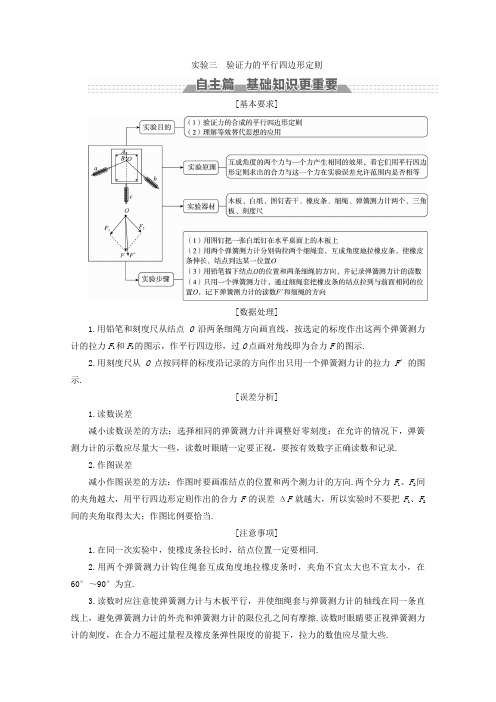 2018版高考物理新课标一轮复习教师用书：第二章 相互